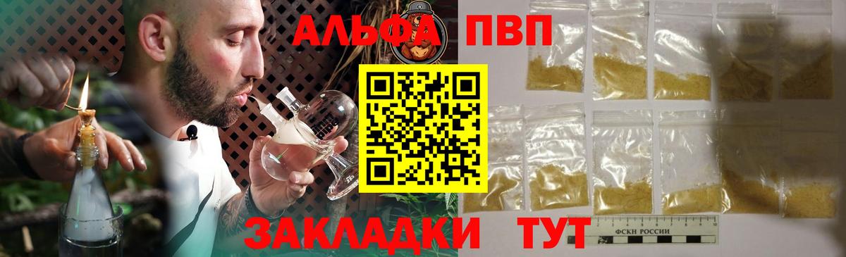 Alpha PVP  Alpha PVP VHQ  Альфа ПВП кристаллы  Вход с VPN  Альфа ПВП СК  Михайловск 