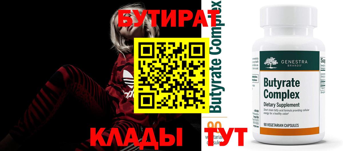 Бутират BDO Михайловск