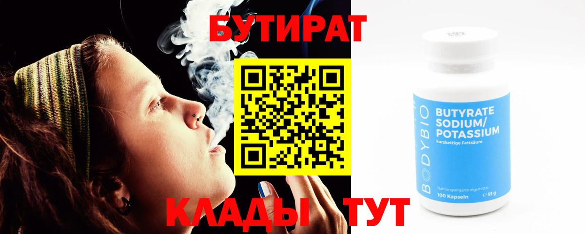 Бутират  Бутират жидкий экстази  Вход с VPN  Михайловск 