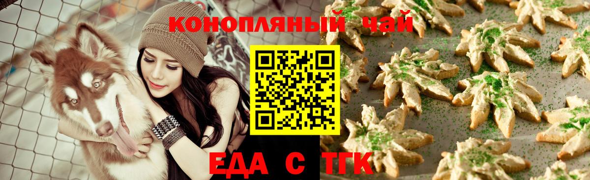 Михайловск  Еда ТГК марихуана  Вход с VPN 