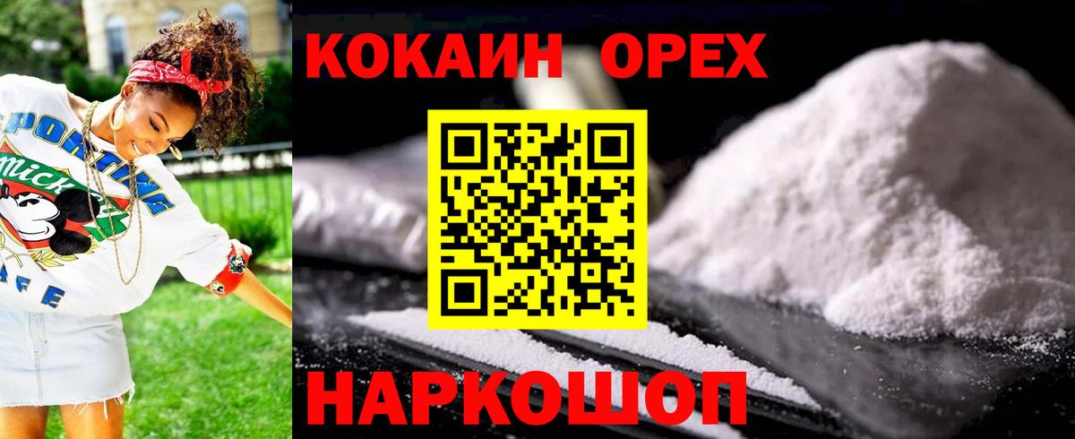 КОКАИН Колумбийский  Вход с VPN  Михайловск 