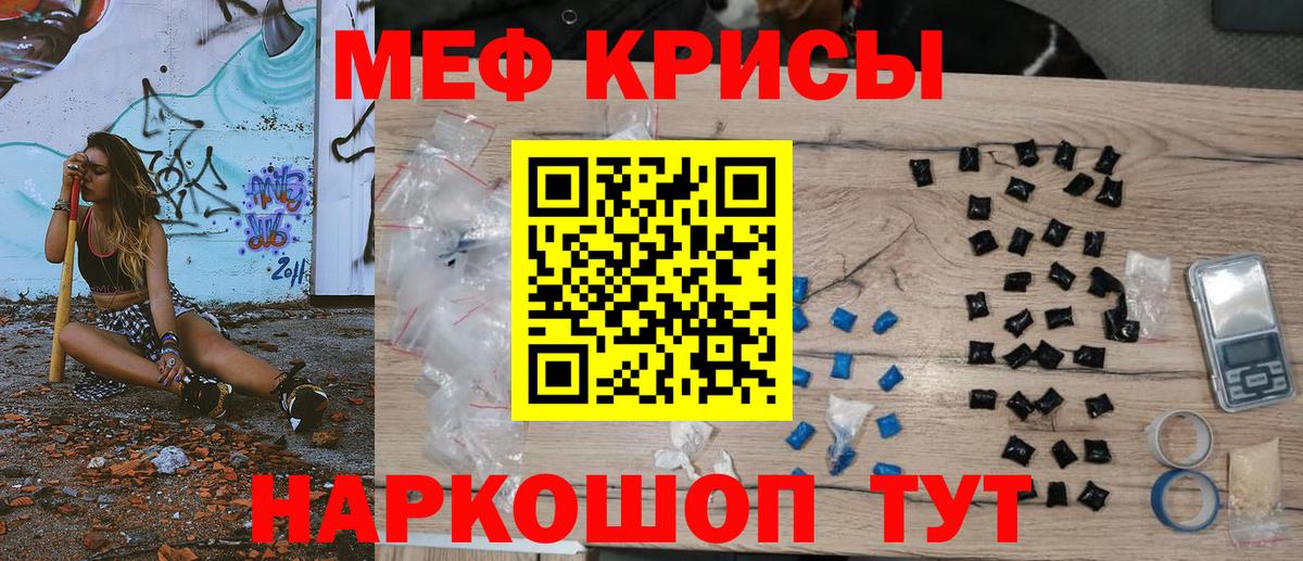 Мефедрон кристаллы Михайловск