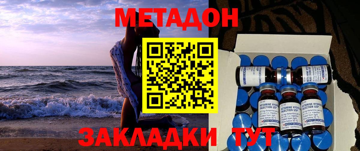 Михайловск  МЕТАДОН кристалл  Вход с VPN 